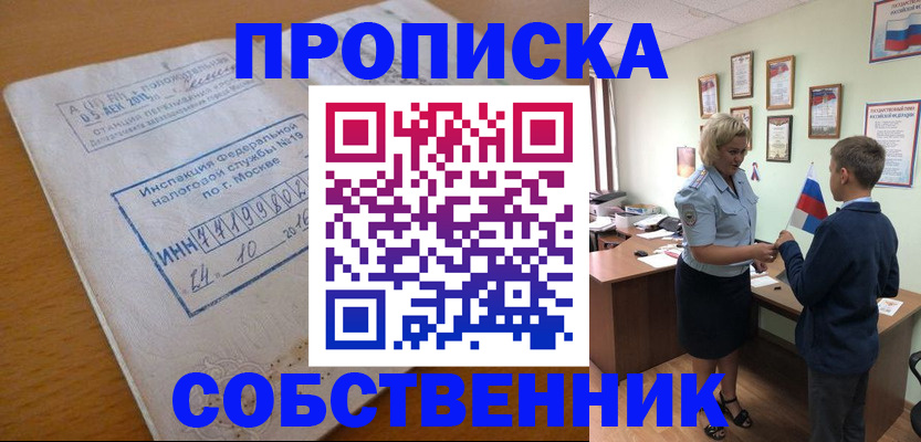 временная регистрация надежно в Краснодаре