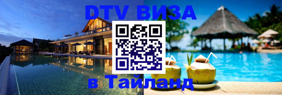 Сколько стоит DTV виза — актуальные цены, оформление даже без документов - 20.11.2025 